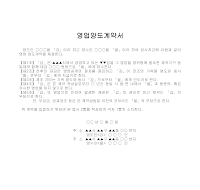 계약서 (영업양도) (2) 계약서 (영업양도) (2)